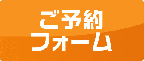 メールでお問い合わせ