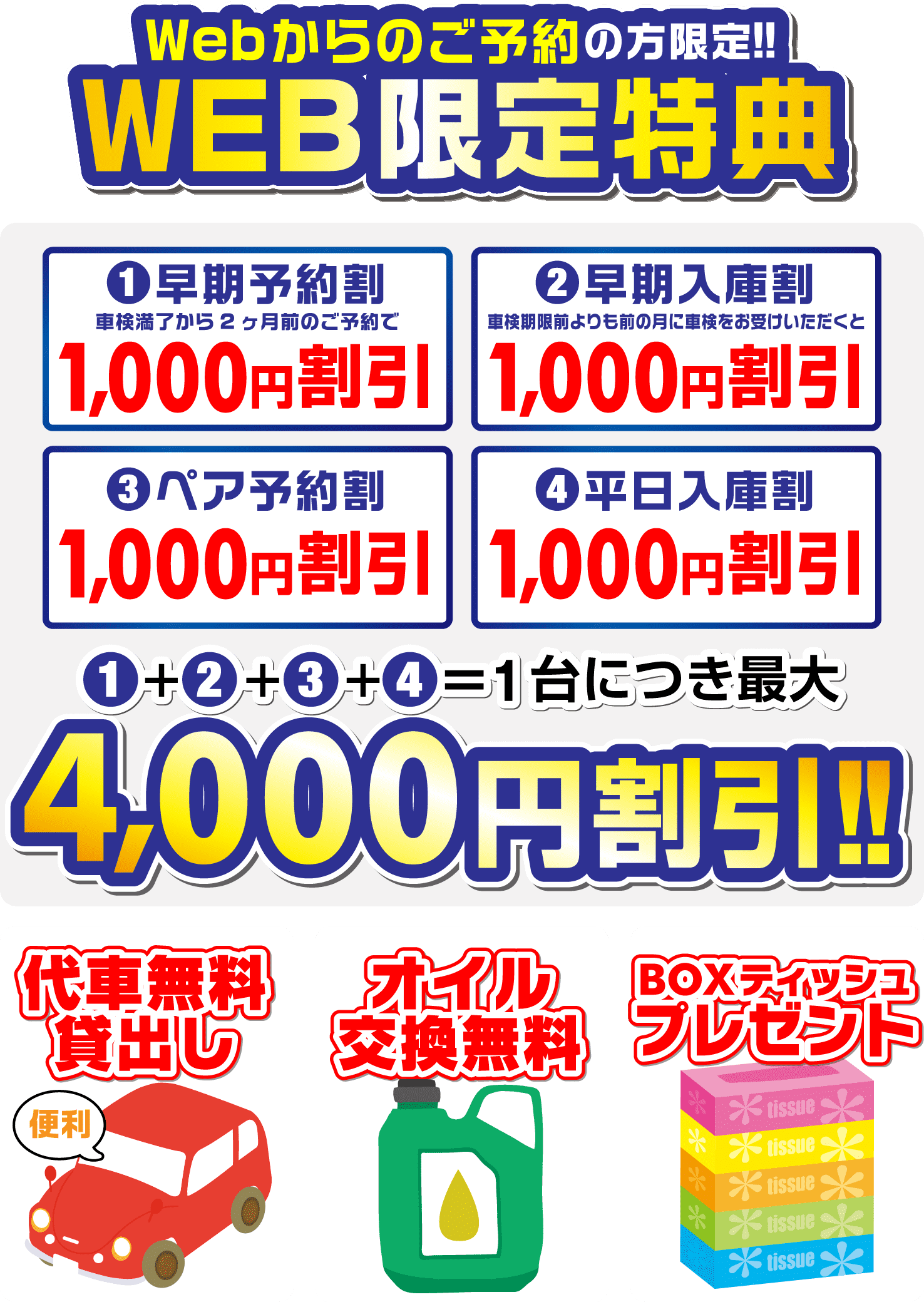 Webからのご予約の方限定！！WEB限定特典